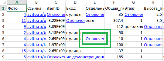 Отключить ограничения демонстрационного режима