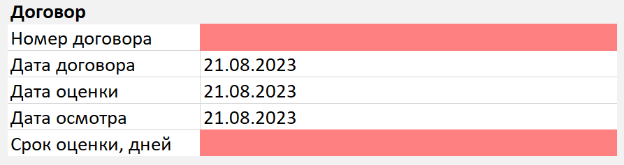 Выделение цветом ячеек Excel для автозаполнения